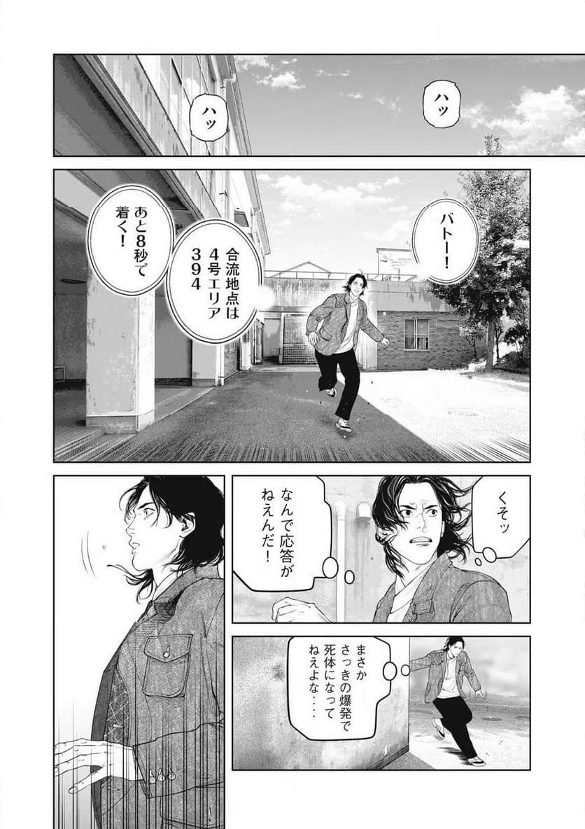 ページ 4 — 第93話