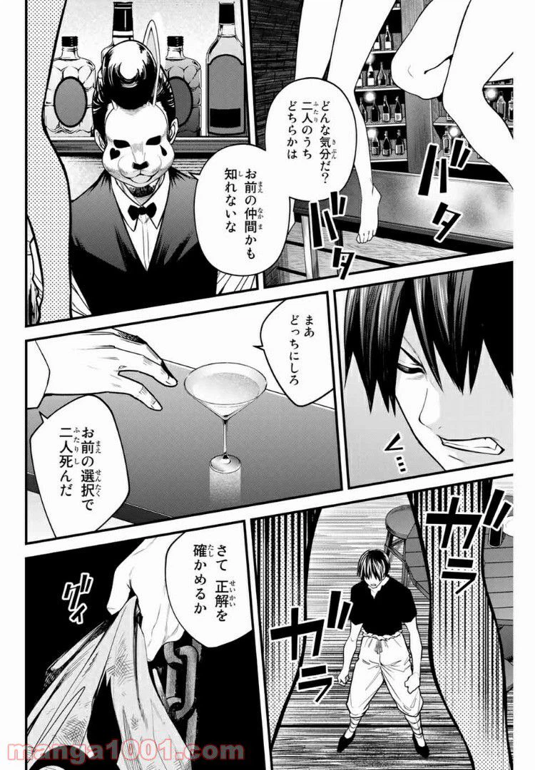 ページ 8 — 第38話