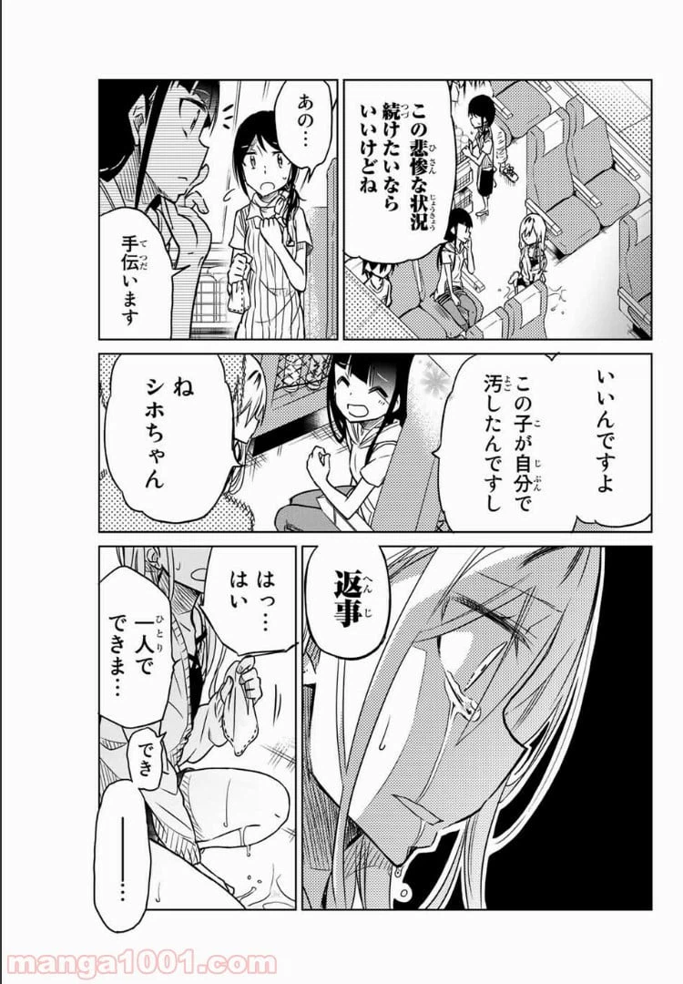ページ 3 — 第26話