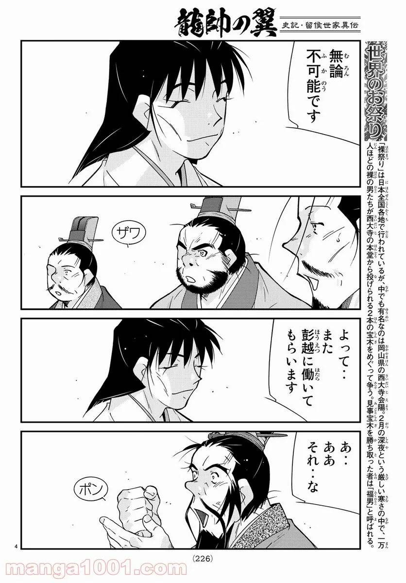 ページ 4 — 第61話