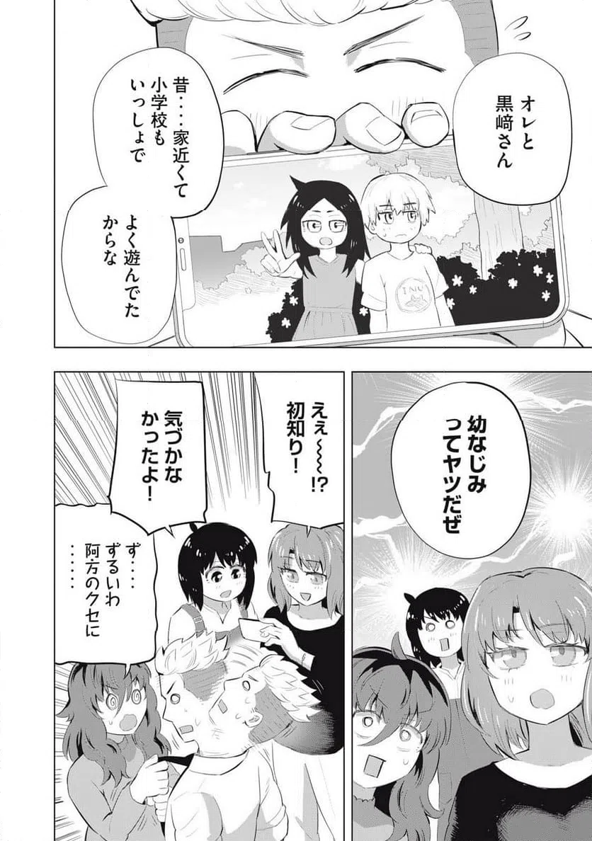 ページ 4 — 第7話