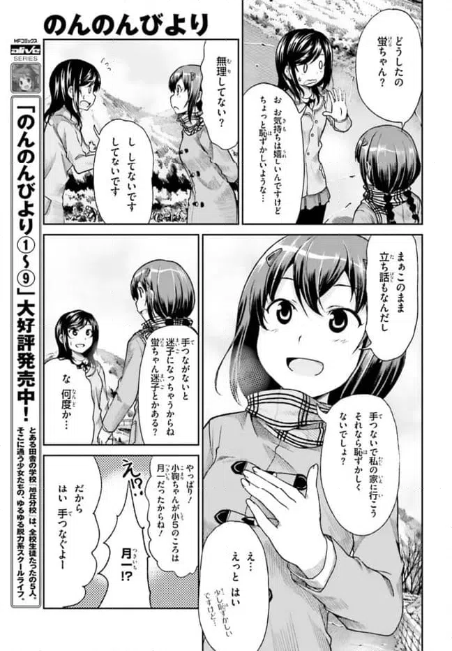 ページ 9 — 第72話