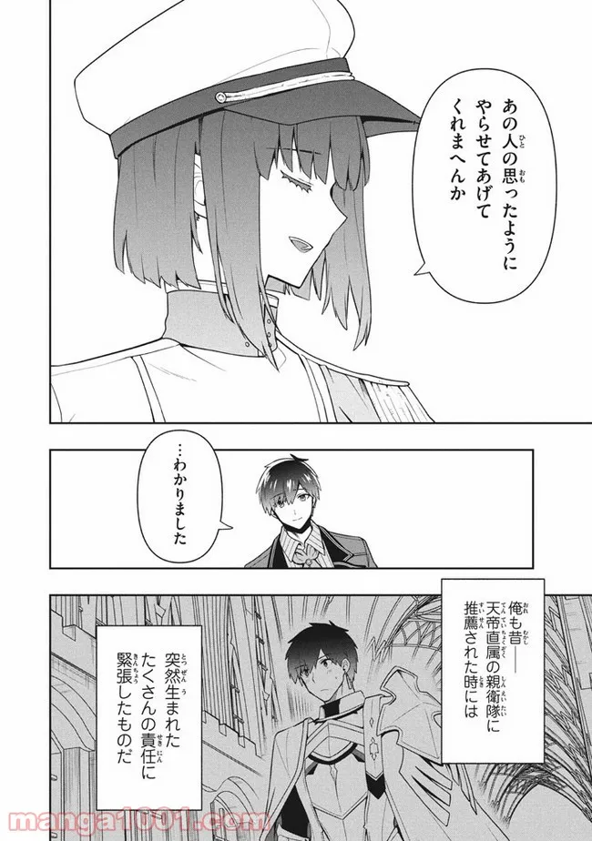 ページ 18 — 第30話