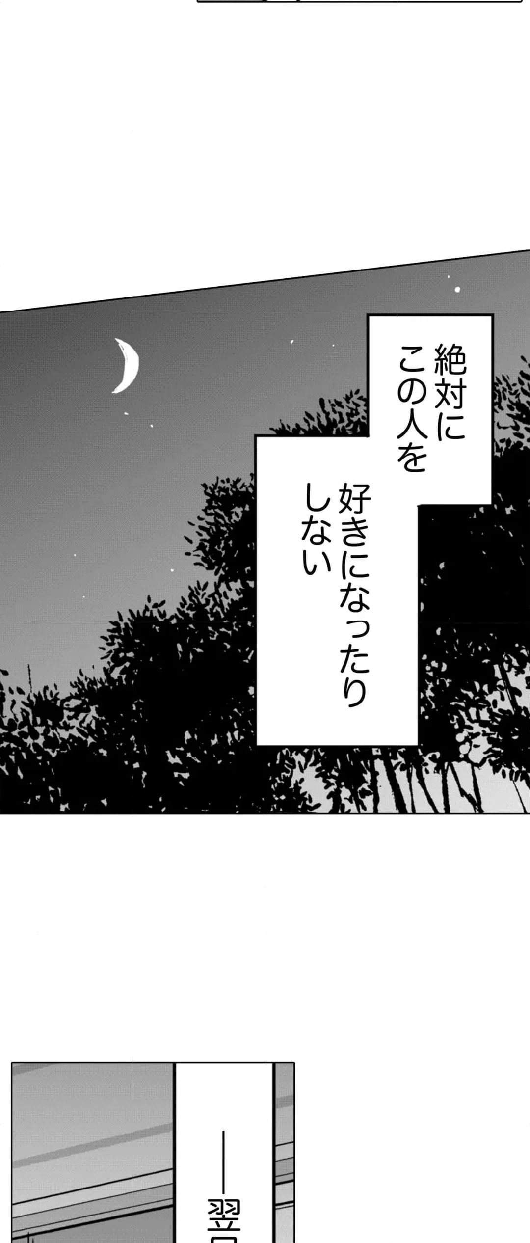 ページ 15 — 第90話