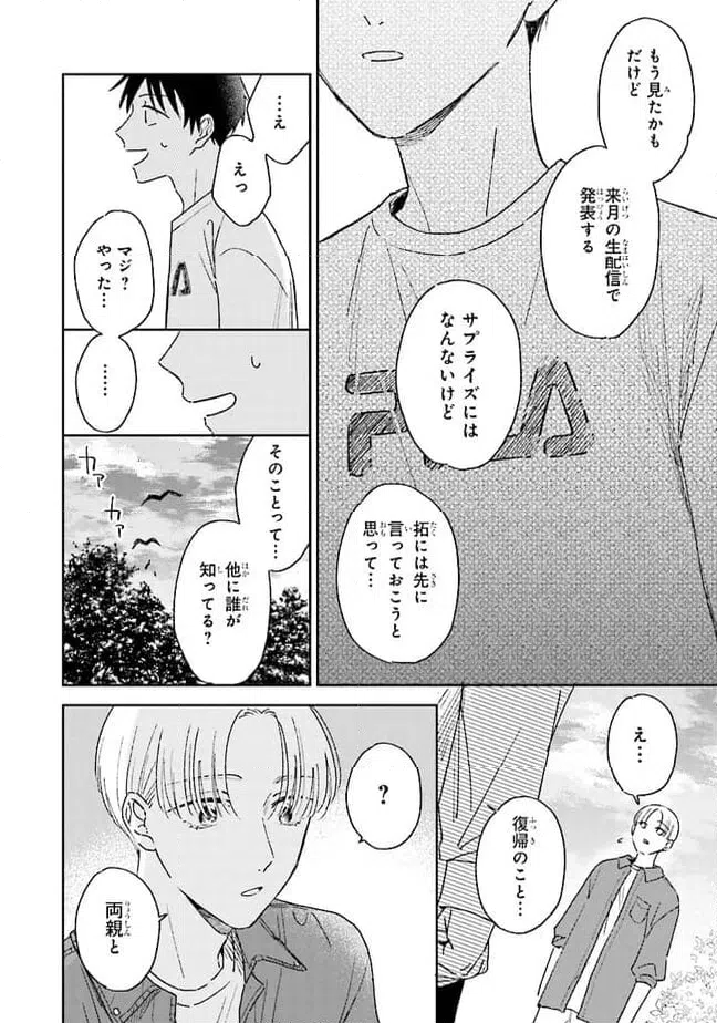 ページ 24 — 第13話