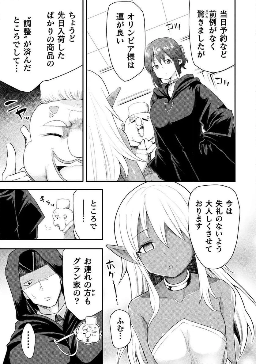 ページ 9 — 第50話