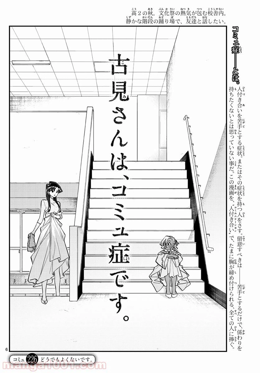 ページ 6 — 第226話