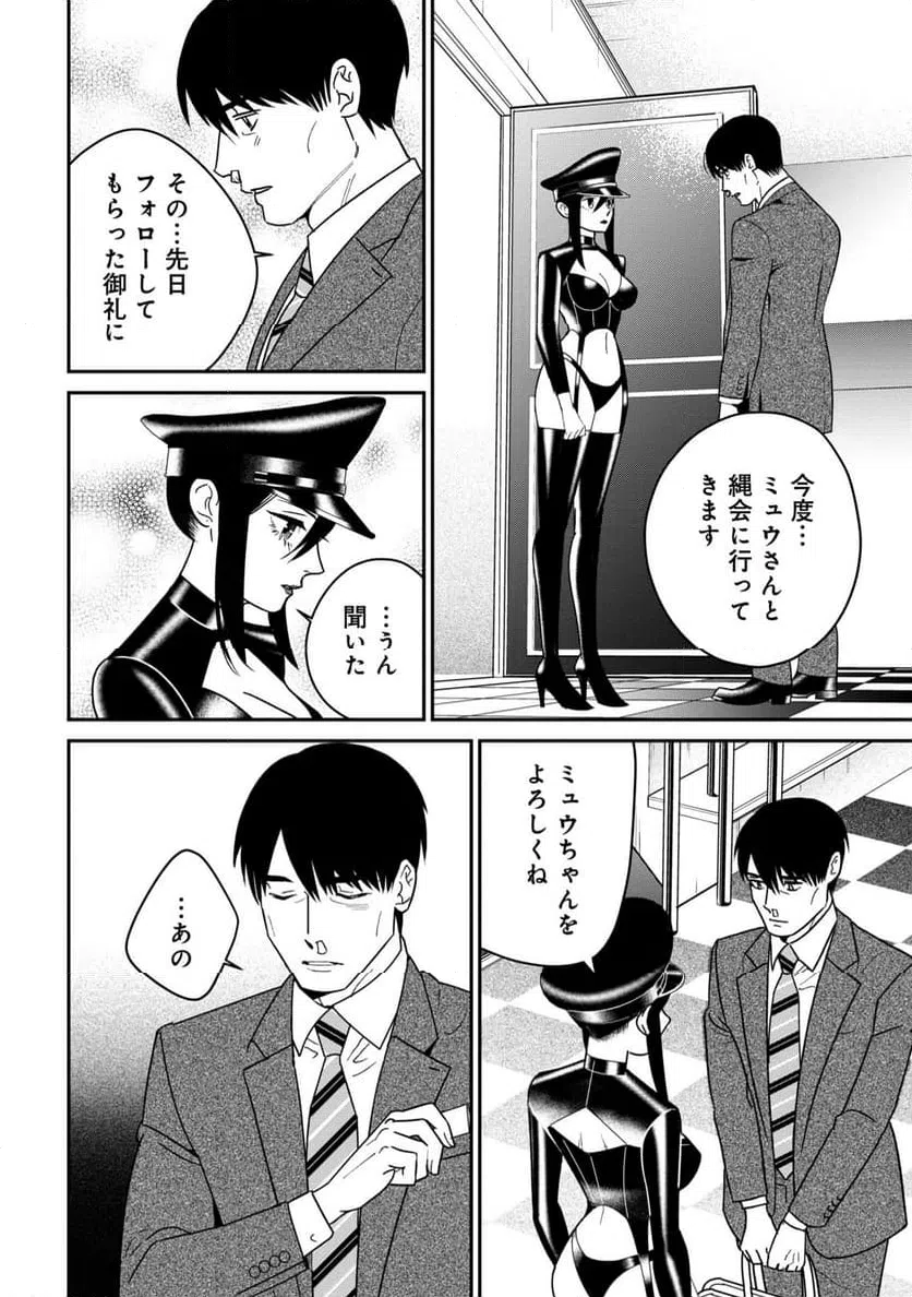 ページ 26 — 第9話