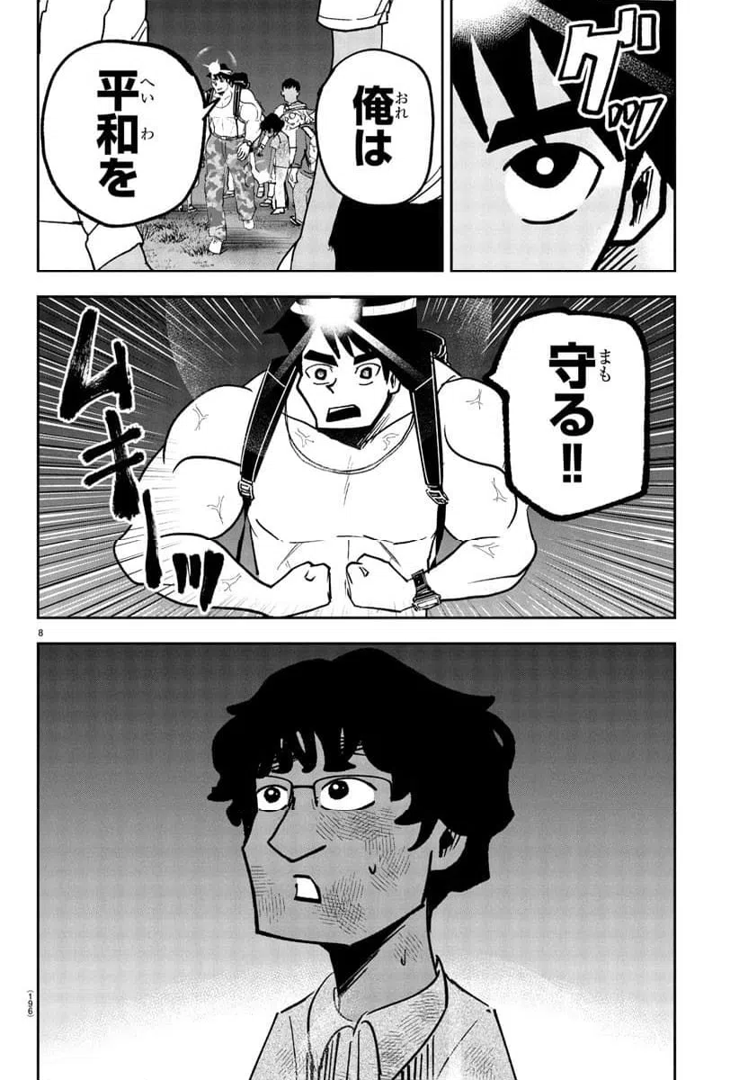 ページ 8 — 第6話