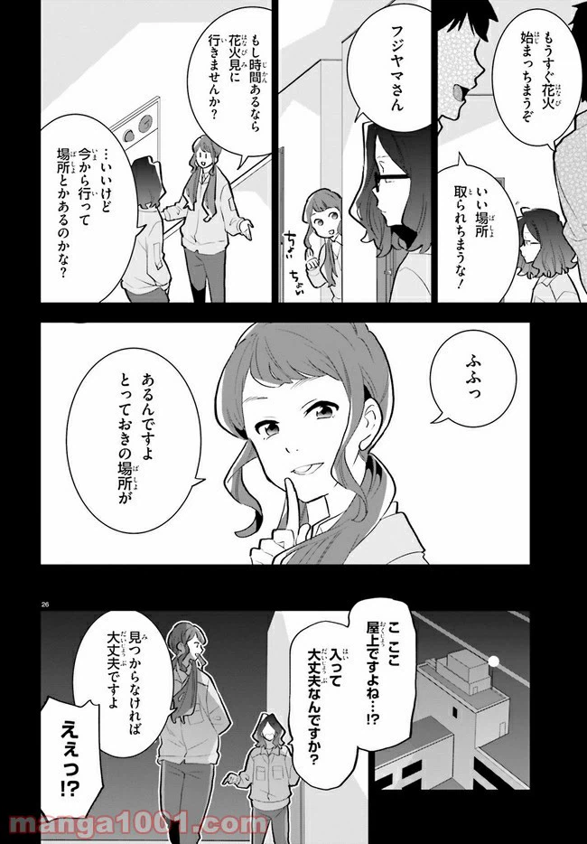 ページ 26 — 第13話
