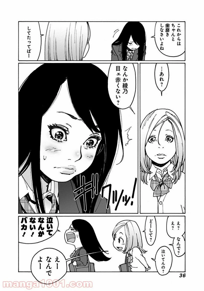 ページ 8 — 第32話