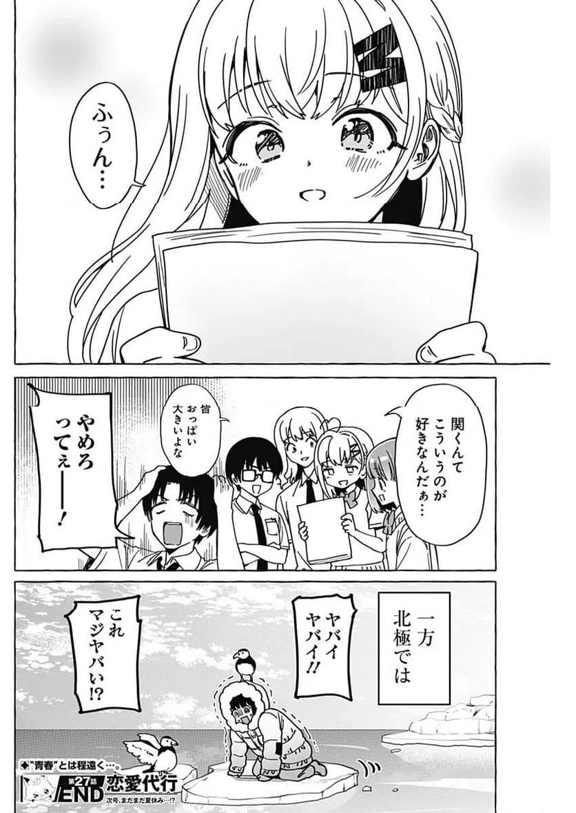 ページ 18 — 第27話