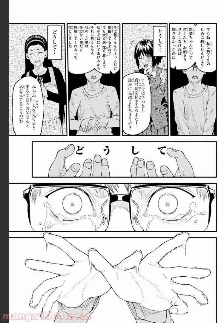 ページ 8 — 第1.3話