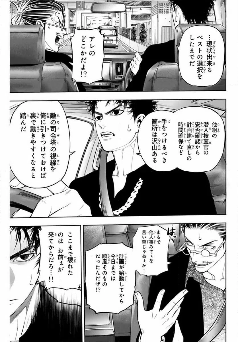 ページ 3 — 第4話