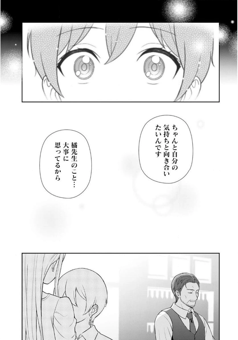 ページ 21 — 第8話