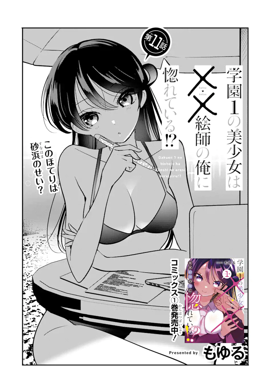 ページ 4 — 第11.1話