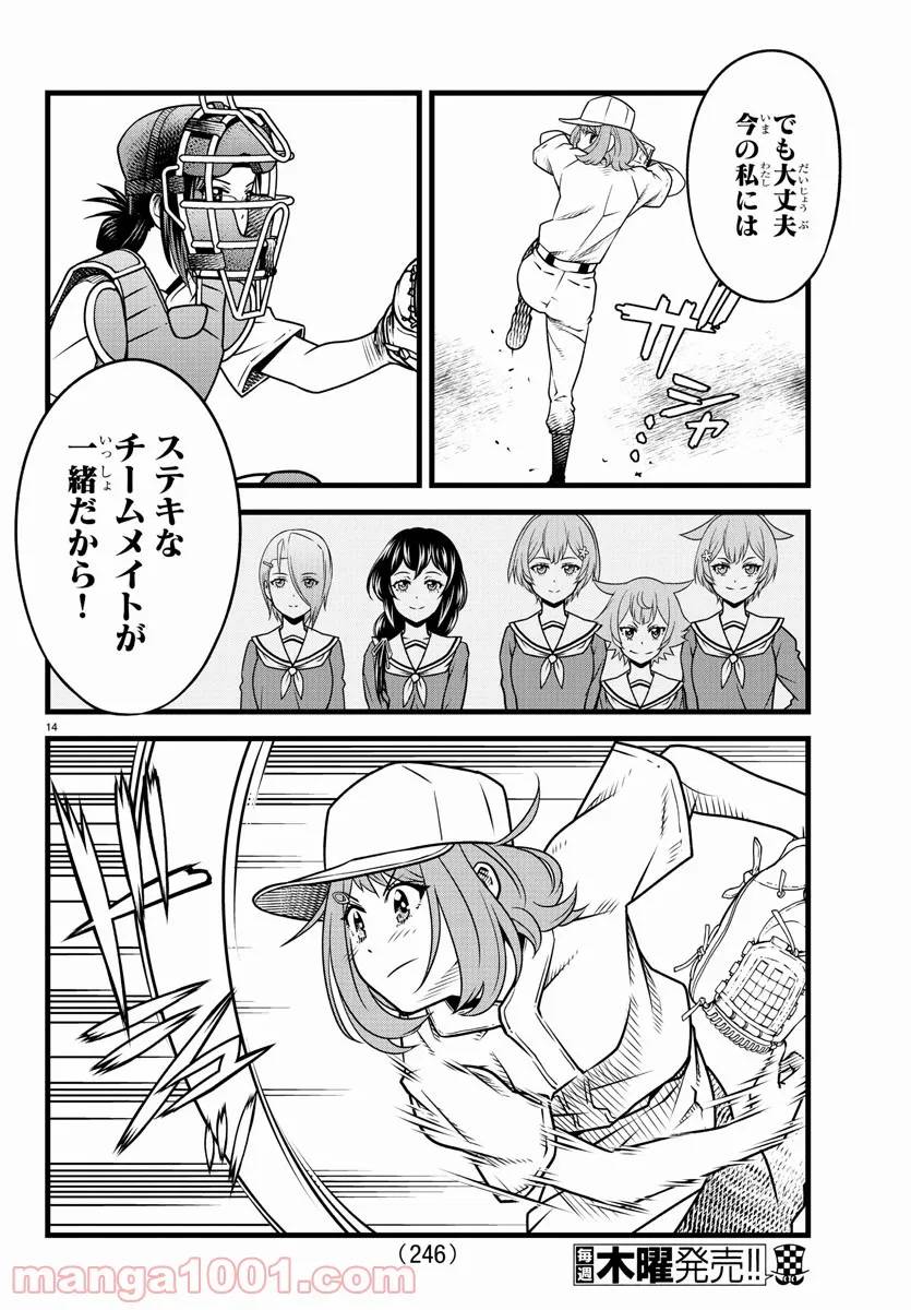 ページ 14 — 第18話