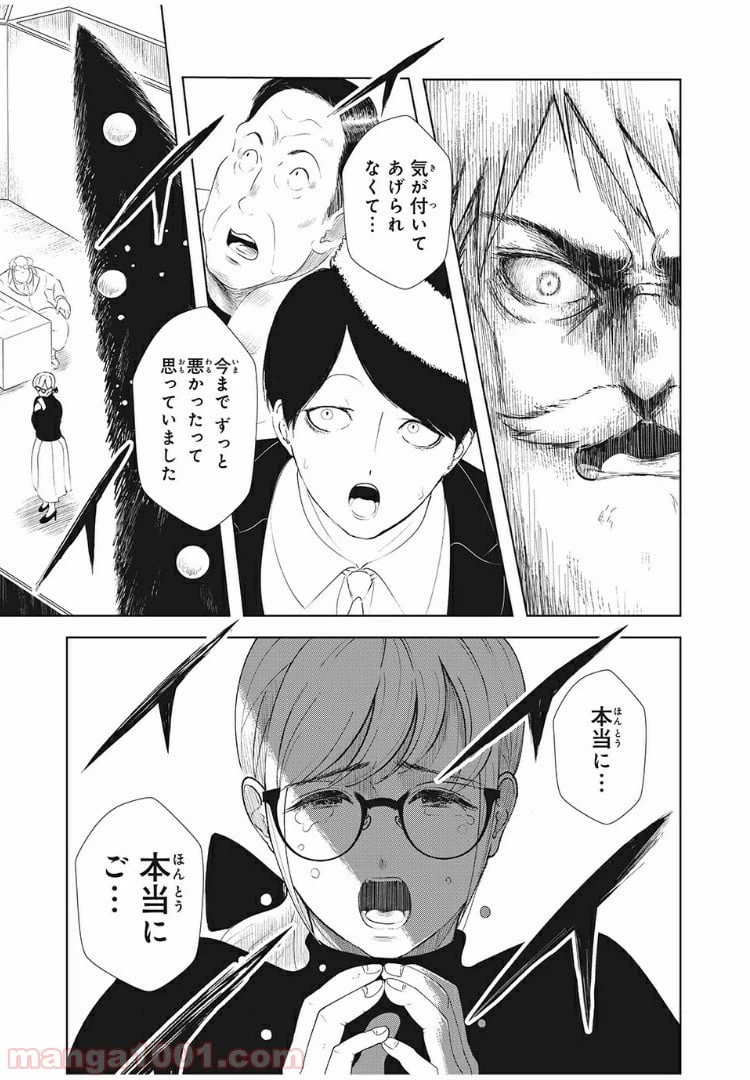 ページ 17 — 第13話