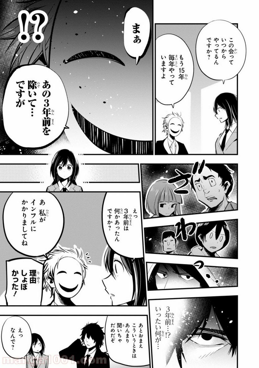 ページ 9 — 第8話