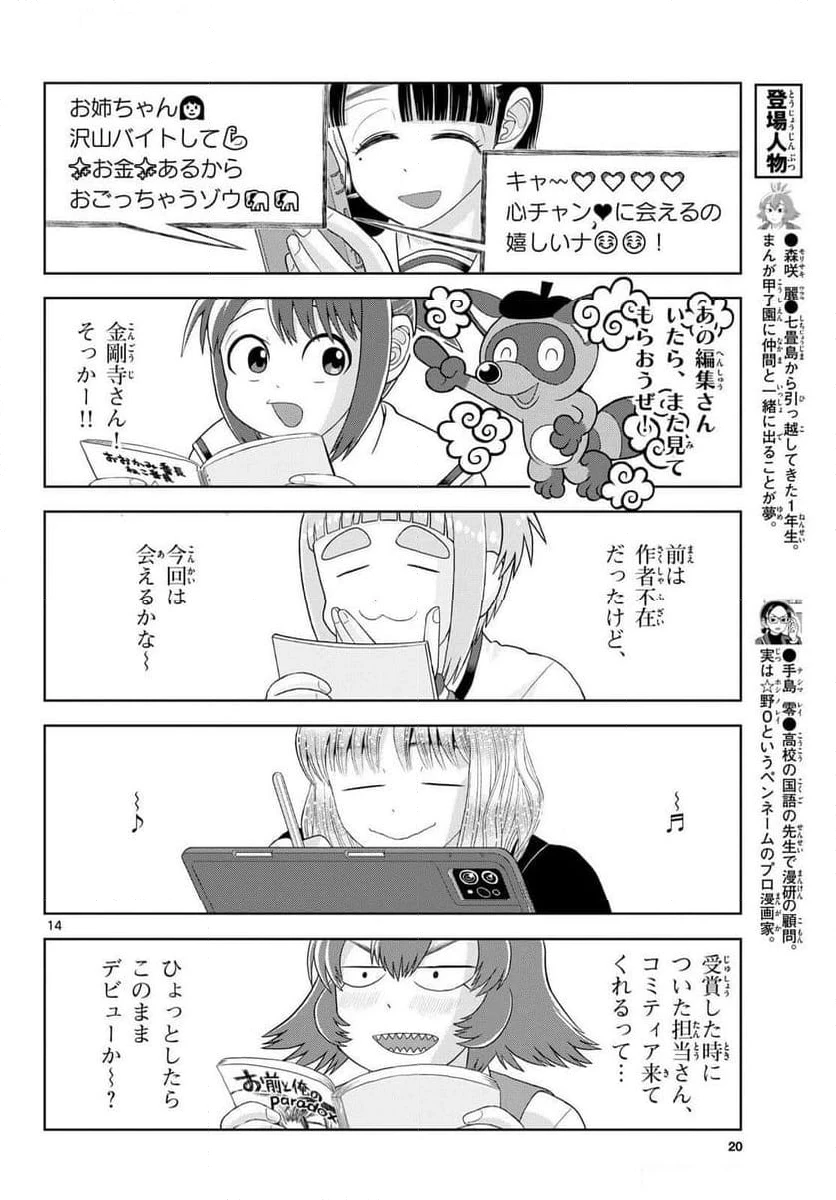 ページ 14 — 第30話