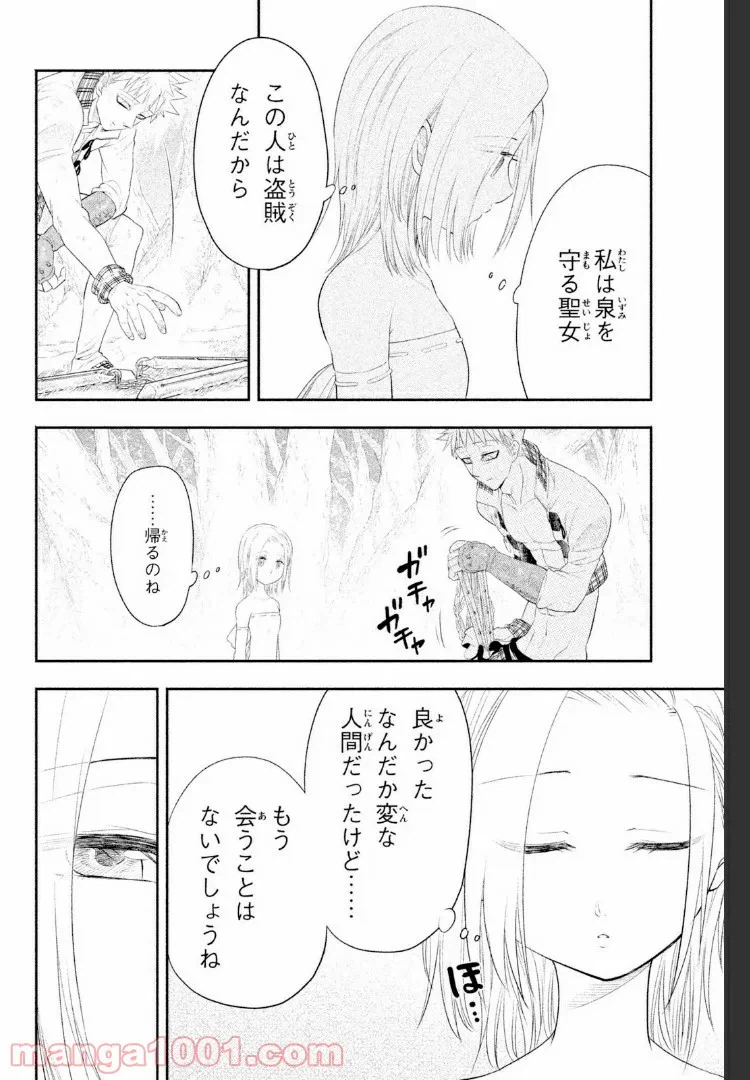 ページ 3 — 第3話