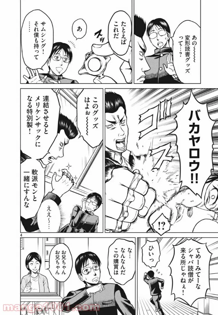 ページ 4 — 第7話