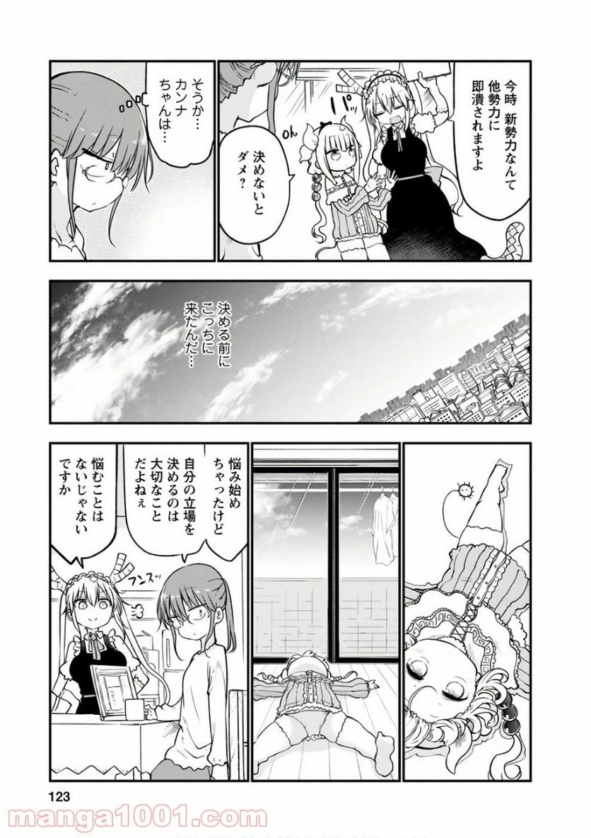 ページ 3 — 第67話