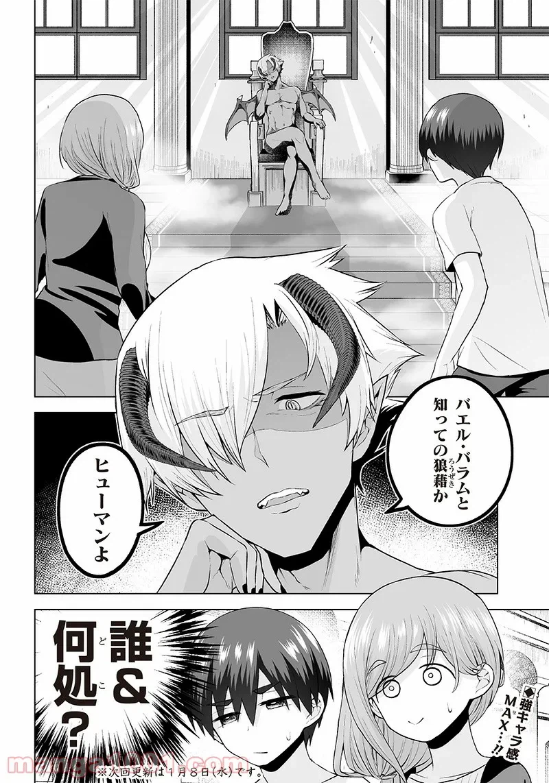 ページ 14 — 第10話