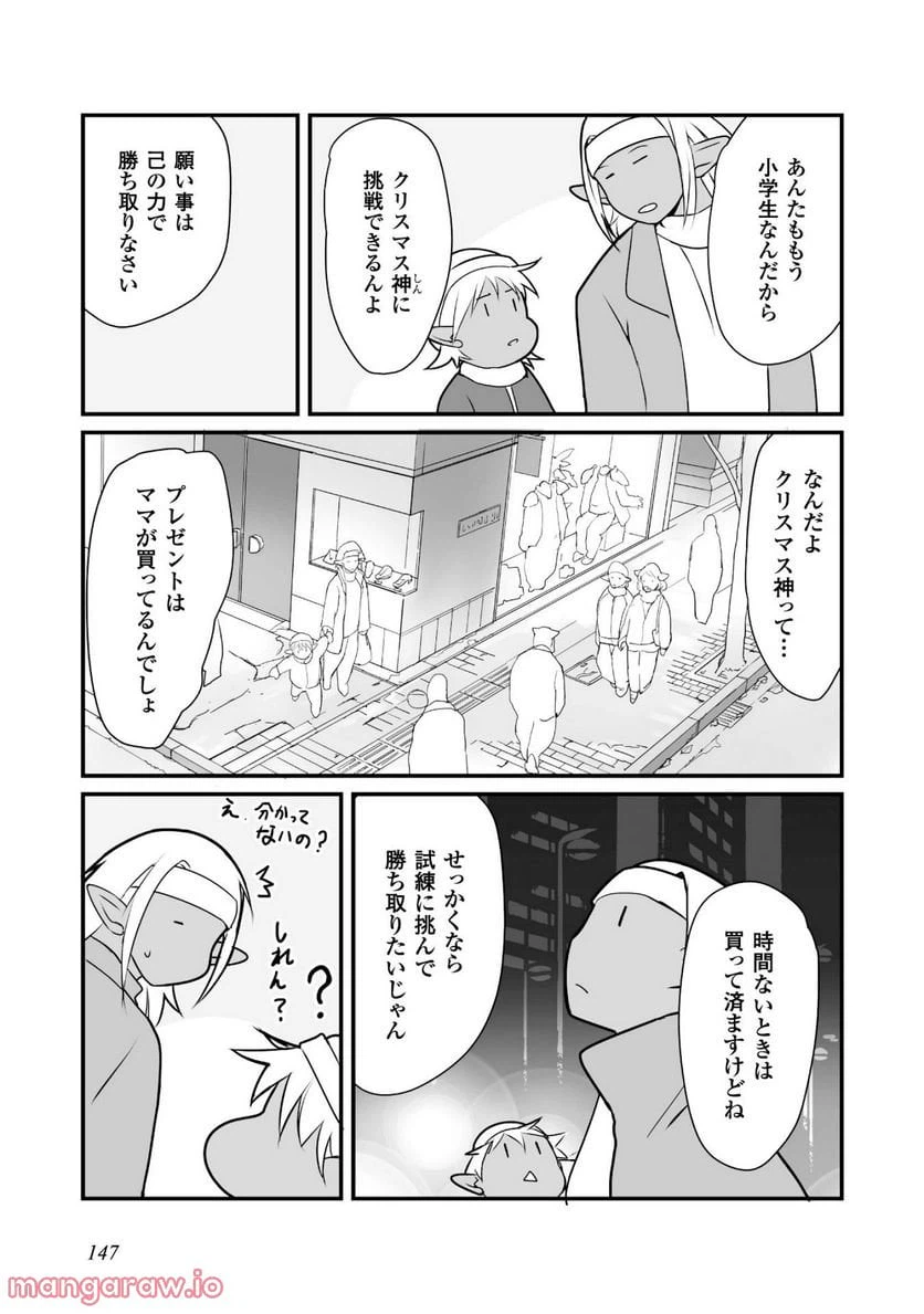 ページ 3 — 第5話