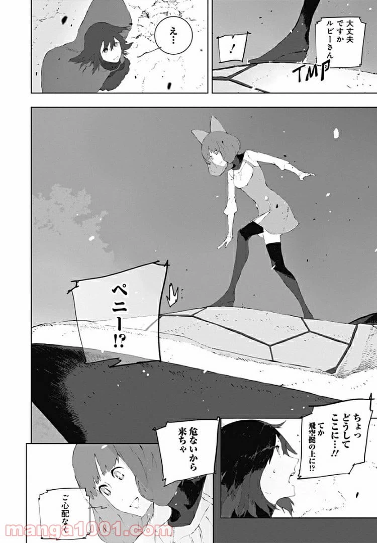 ページ 14 — 第8話