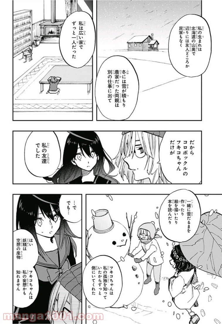 ページ 10 — 第70話