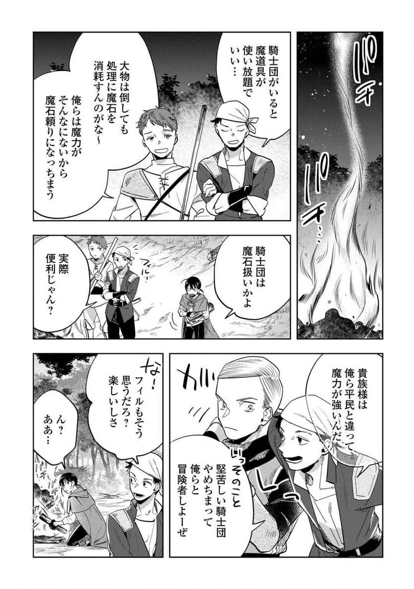 ページ 14 — 第4話