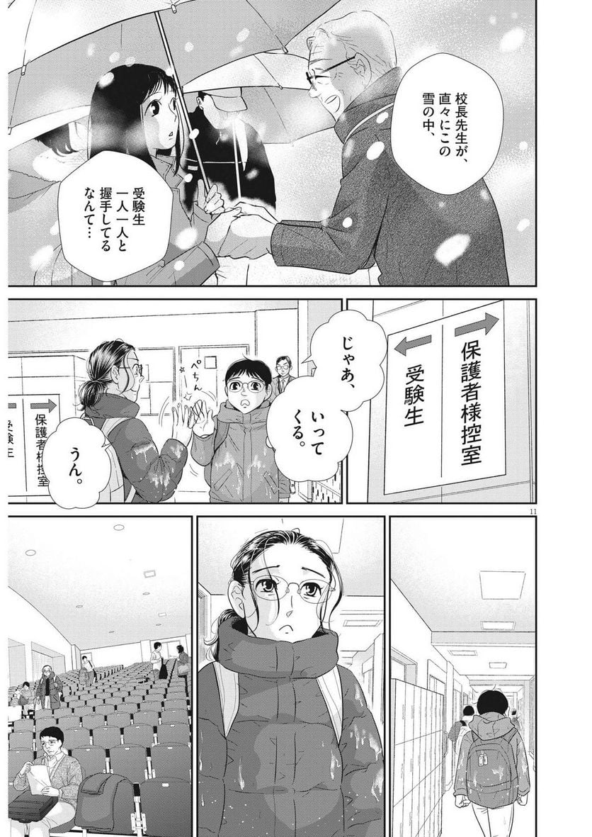 ページ 11 — 第166話