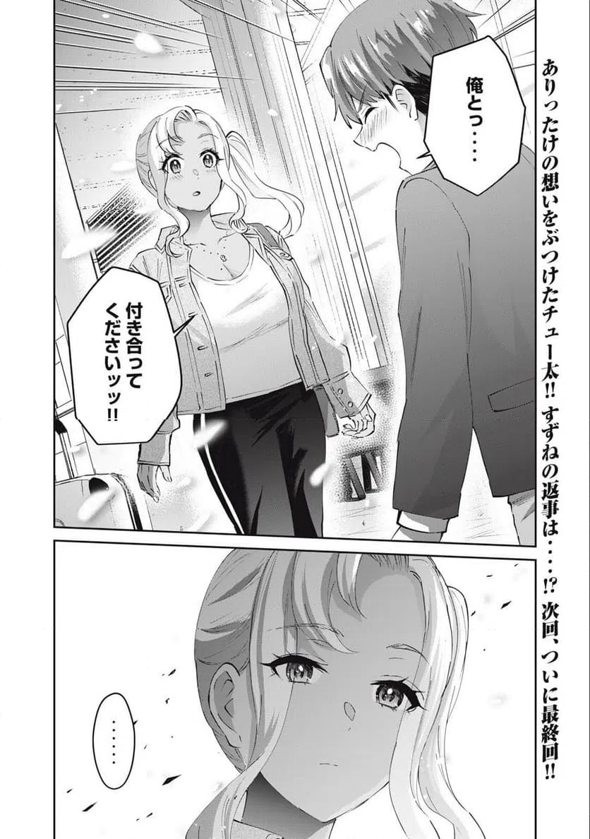 ページ 20 — 第80話