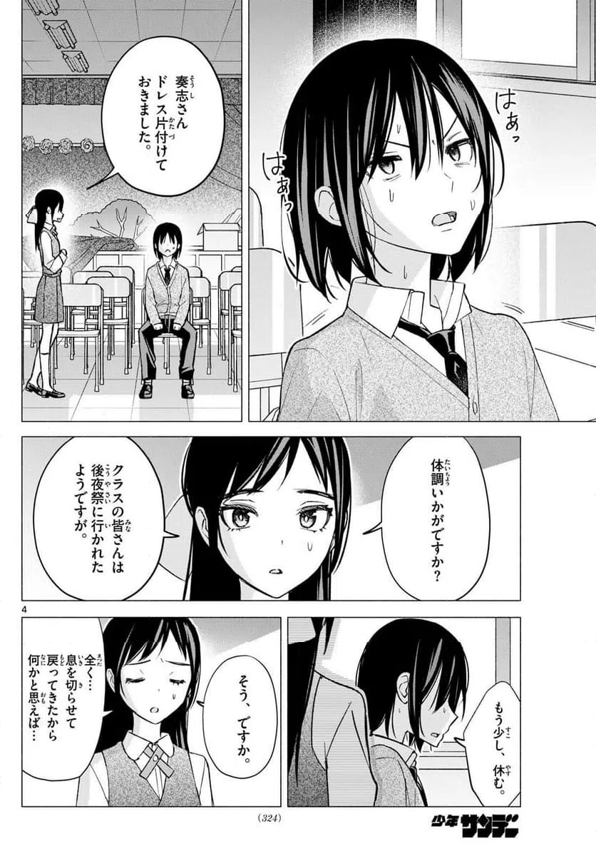 ページ 4 — 第66話
