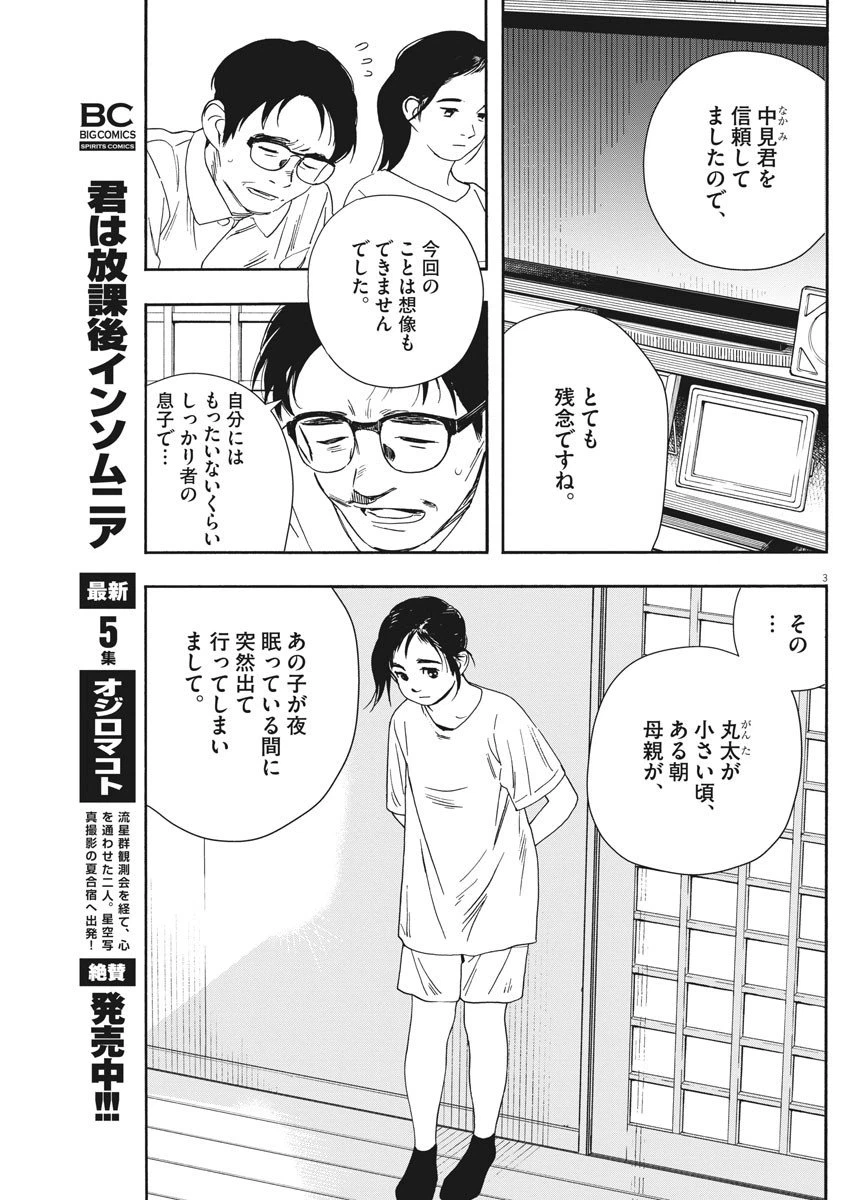 ページ 3 — 第56話