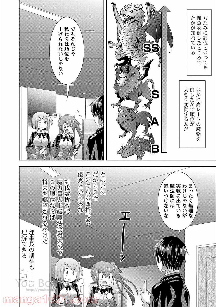 ページ 6 — 第5話