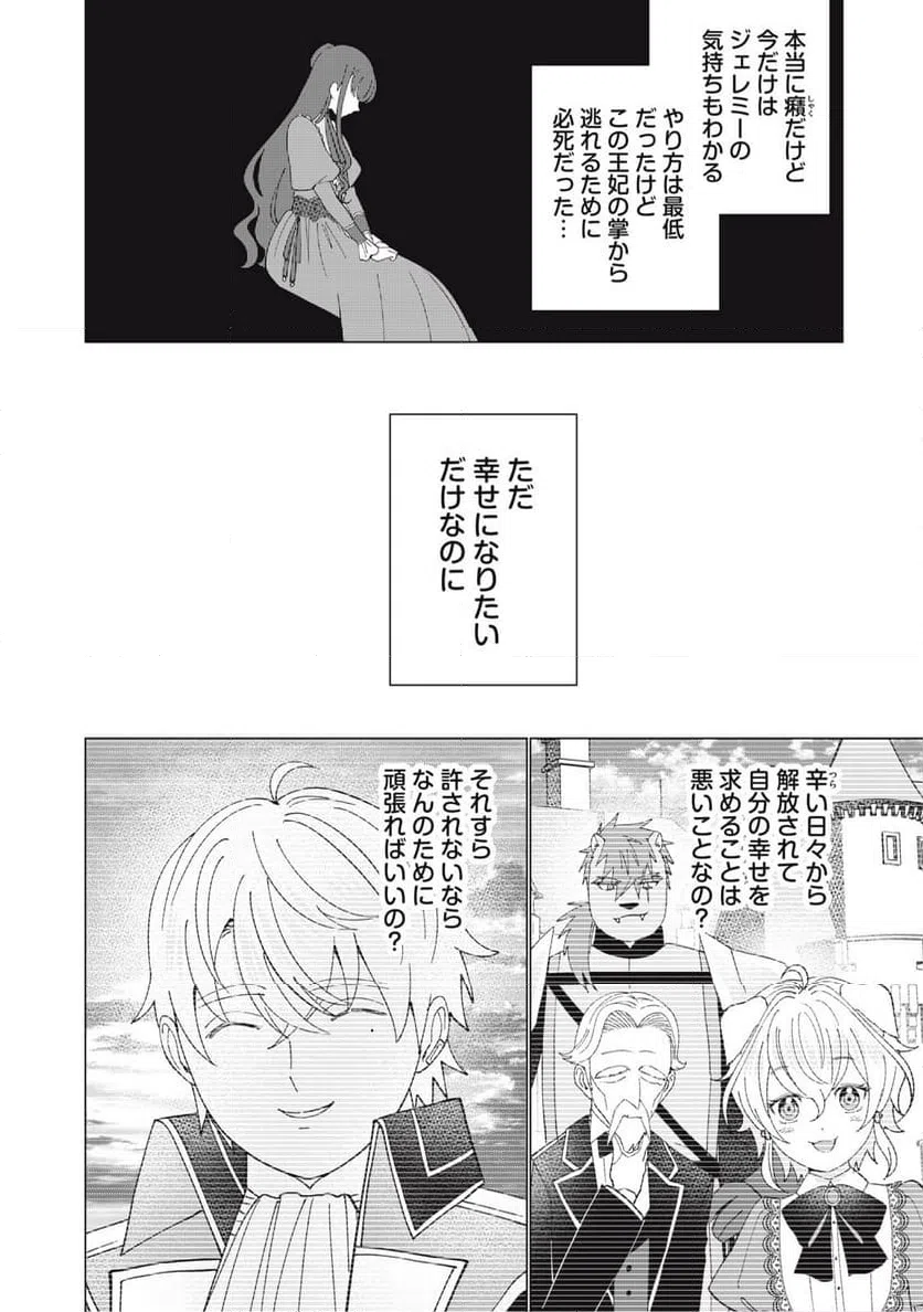 ページ 10 — 第10.2話