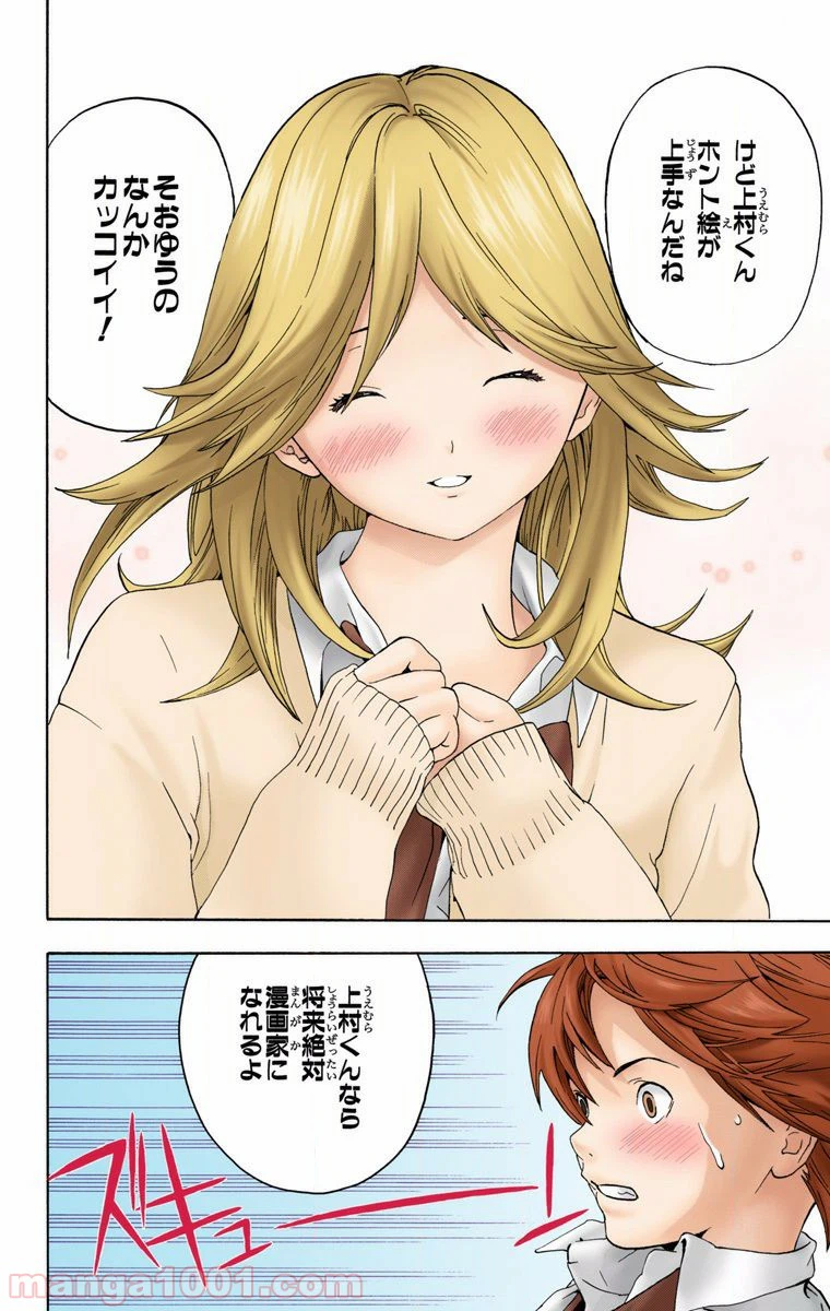 ページ 8 — 第3話