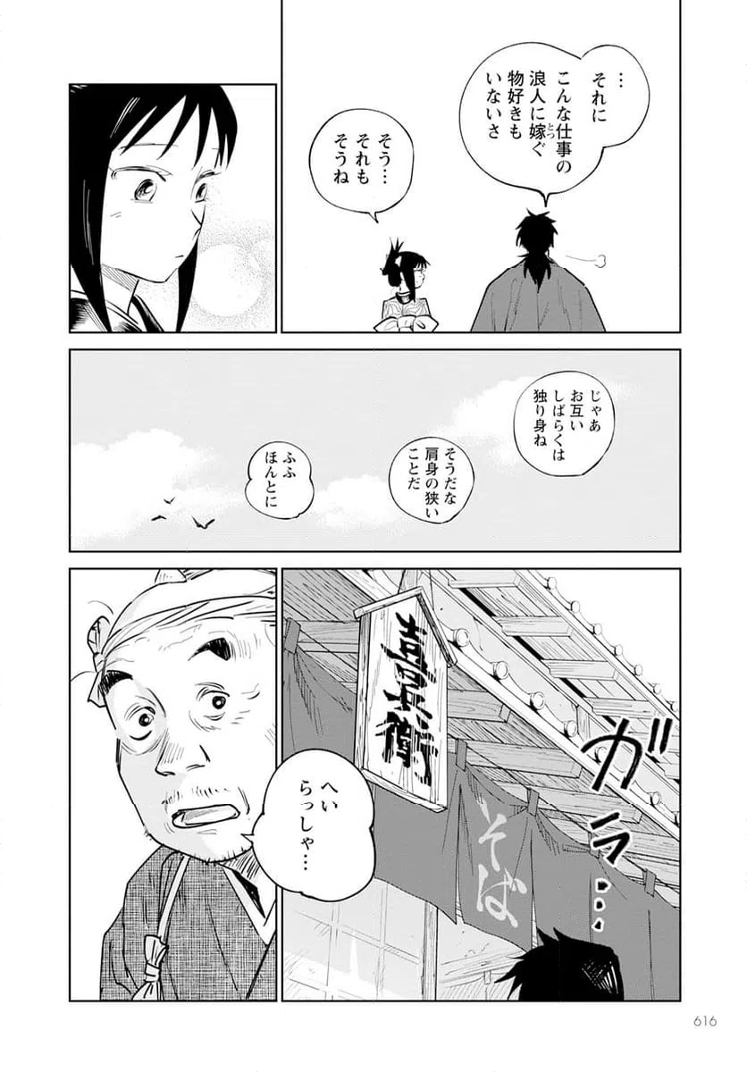 ページ 4 — 第19話