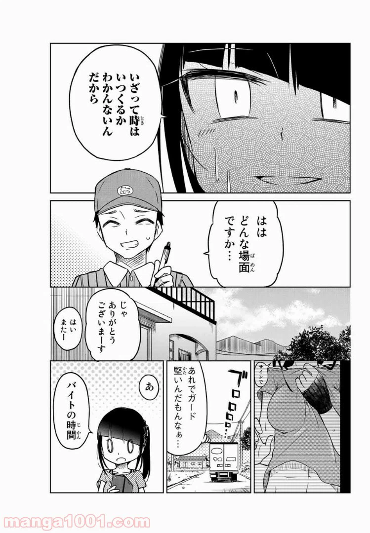 ページ 5 — 第56話