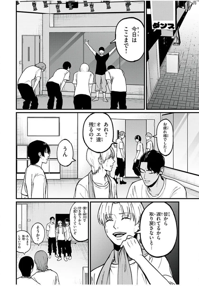 ページ 4 — 第38話