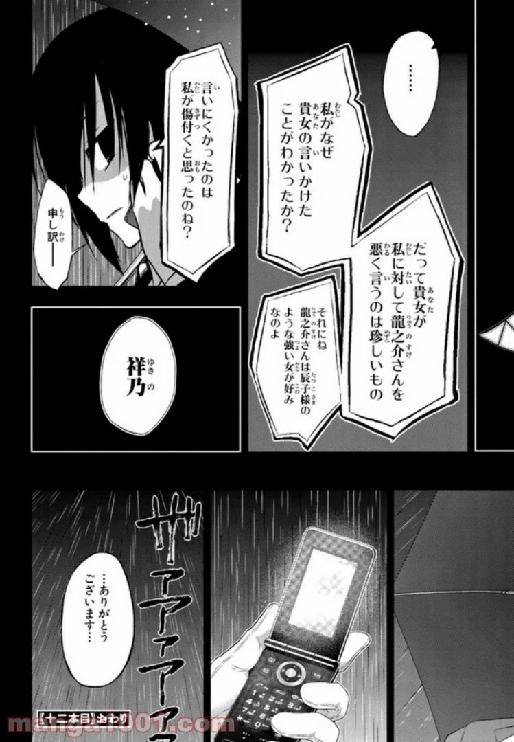 ページ 29 — 第12話