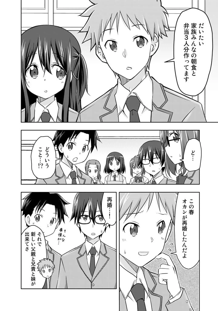 ページ 4 — 第8話