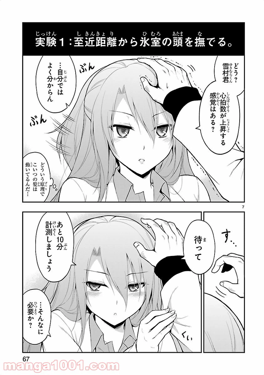 ページ 7 — 第4話