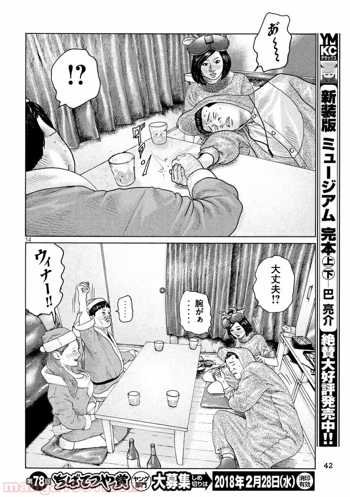 ページ 14 — 第138話
