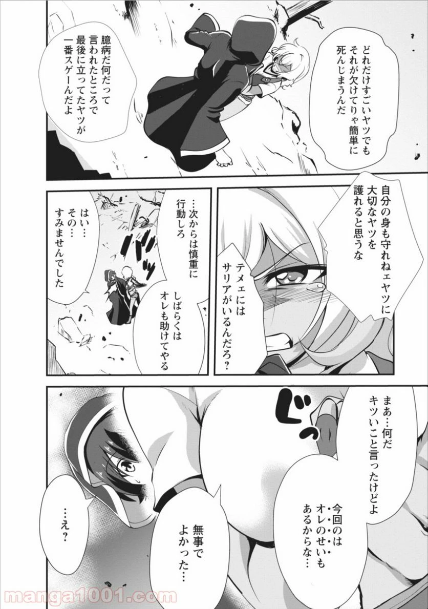 ページ 20 — 第8話