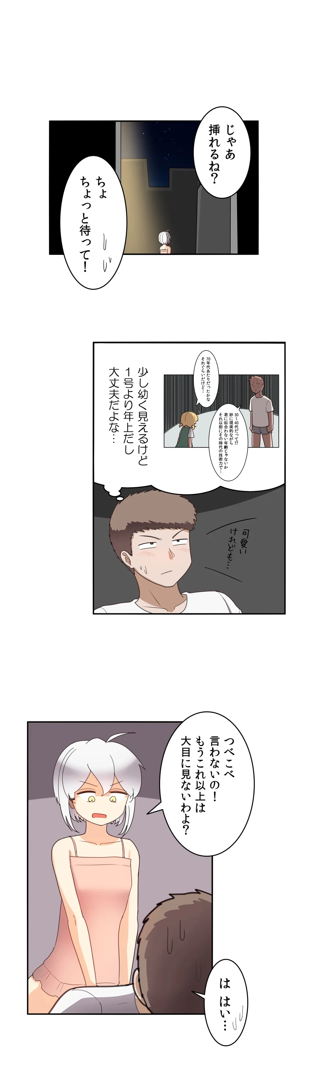 ページ 10 — 第39話