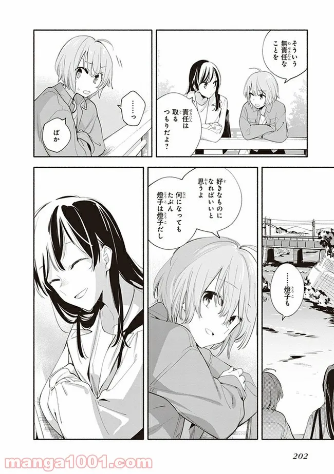 ページ 30 — 第45話
