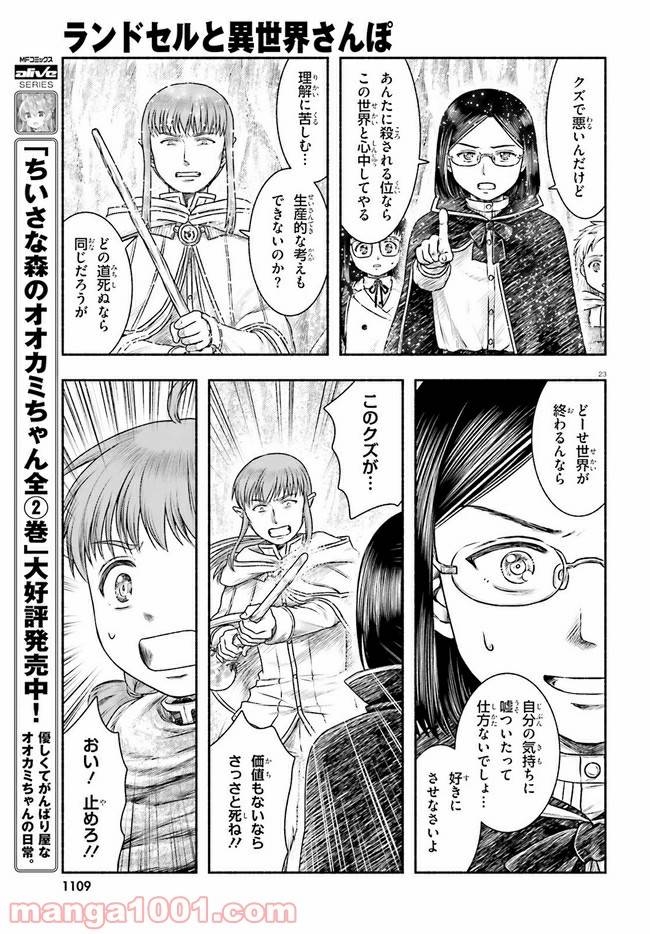 ページ 23 — 第21話